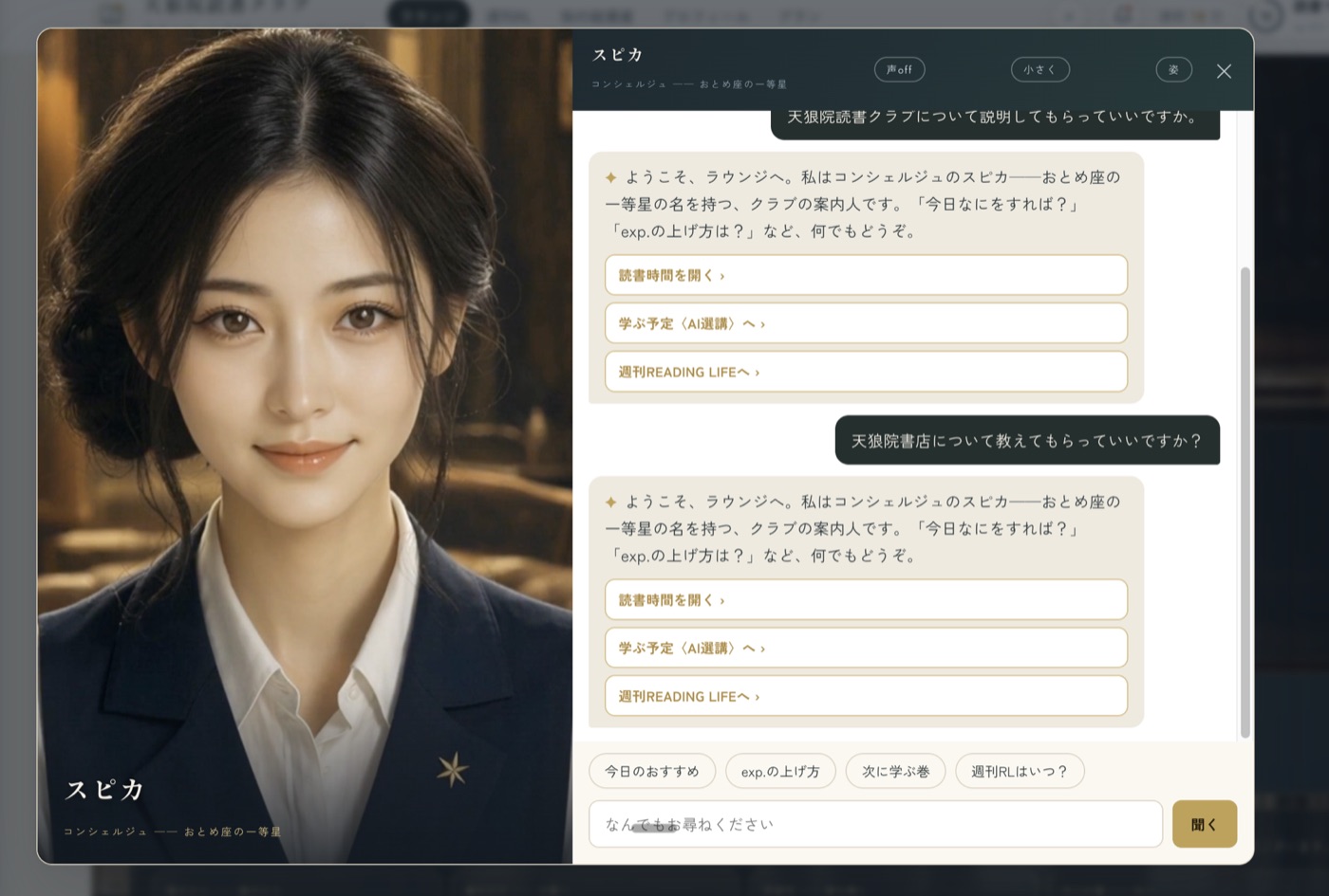 天狼院読書クラブ with AI ── AI司書とラウンジ