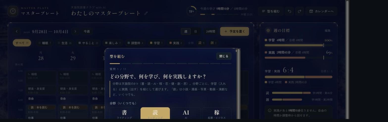 マスタープレート 型を組む