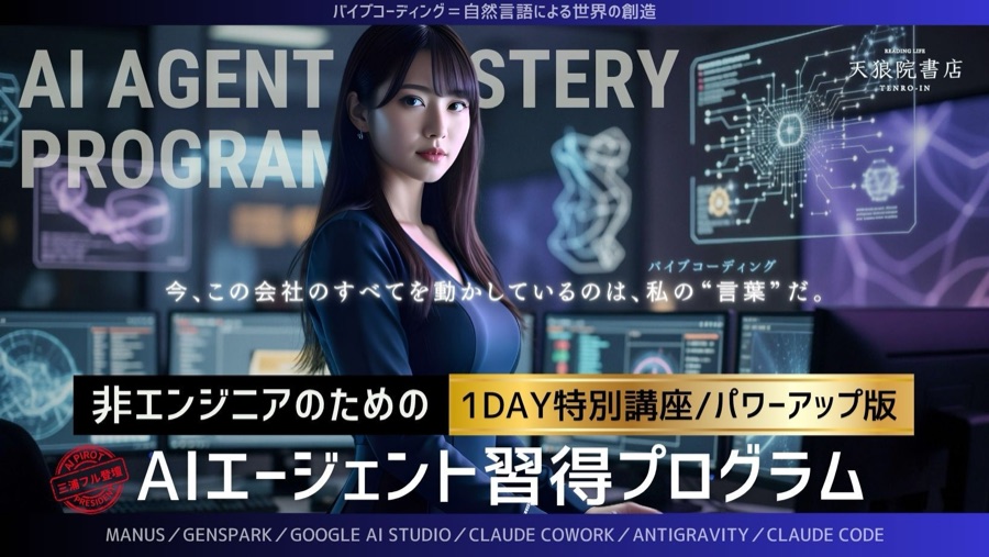 AIエージェント習得プログラム1DAY