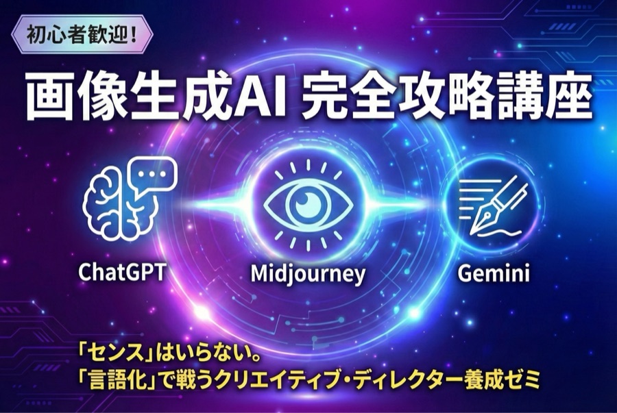 画像生成AI完全攻略講座
