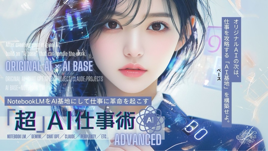 「超」AI仕事術ADVANCED
