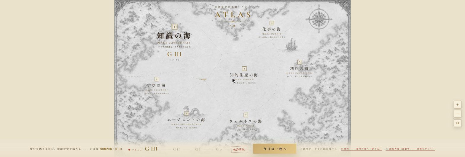ATLAS 実際の画面（建造中・2027年1月始動）