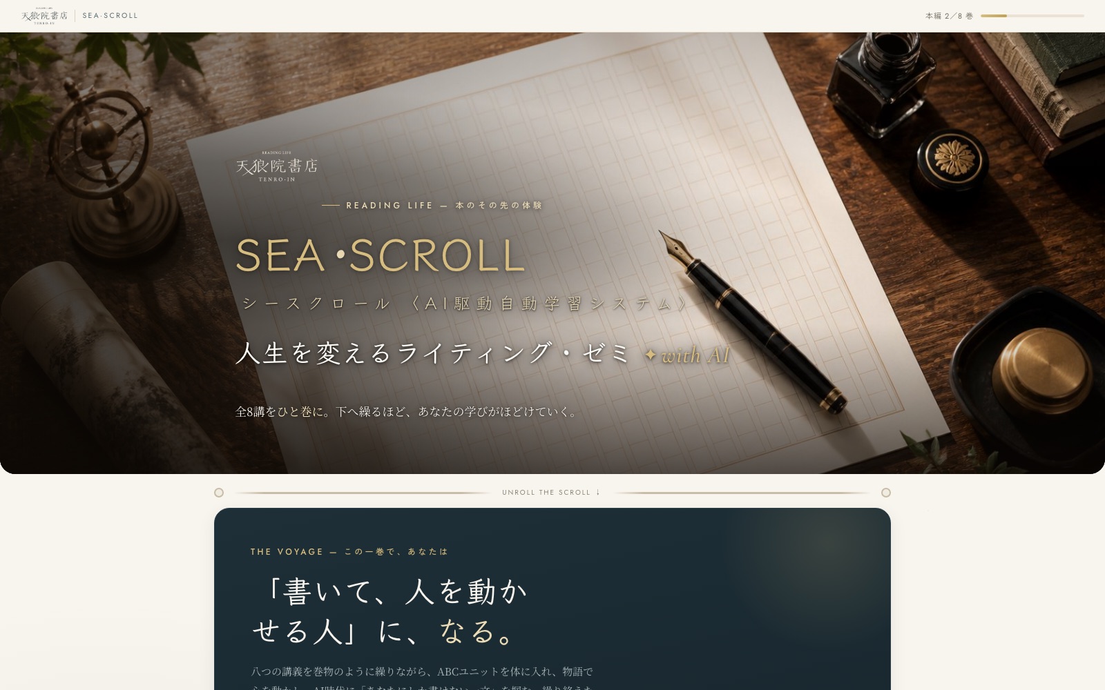 SEA-SCROLL 実際の画面（ライティング版・稼働中）