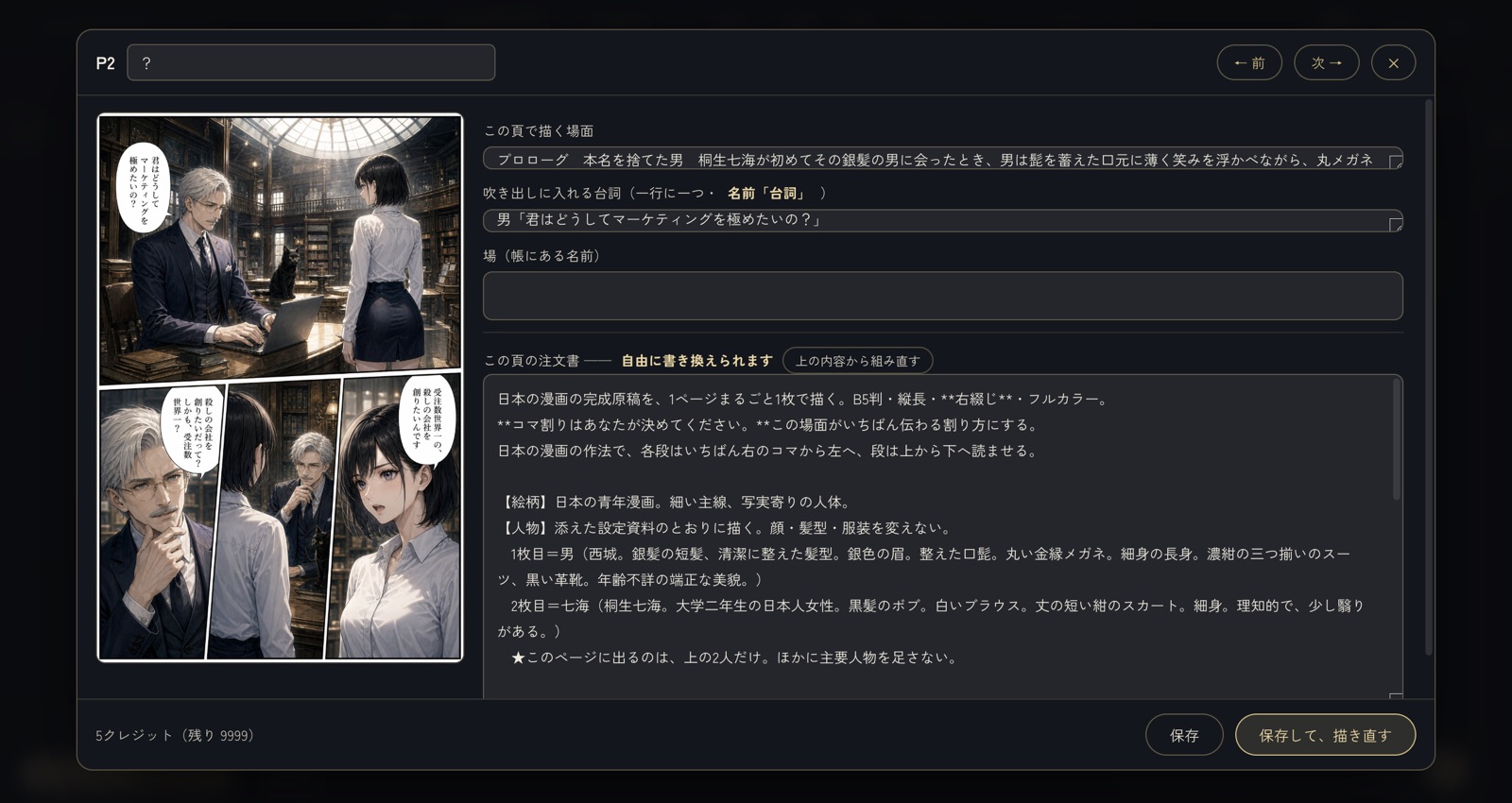 〈KAKERU〉頁ごとの注文書——場面・台詞を言葉で直す