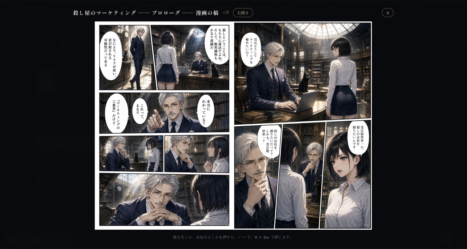 〈KAKERU〉完成原稿——右綴じ見開き・日本語吹き出し