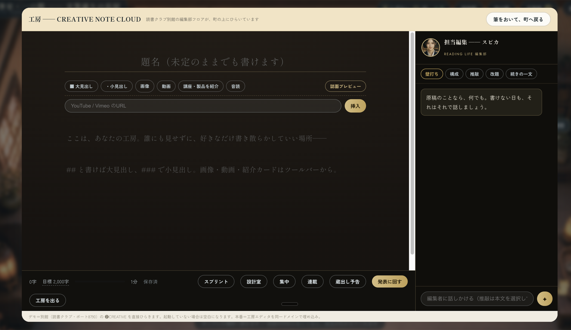 創作エディター