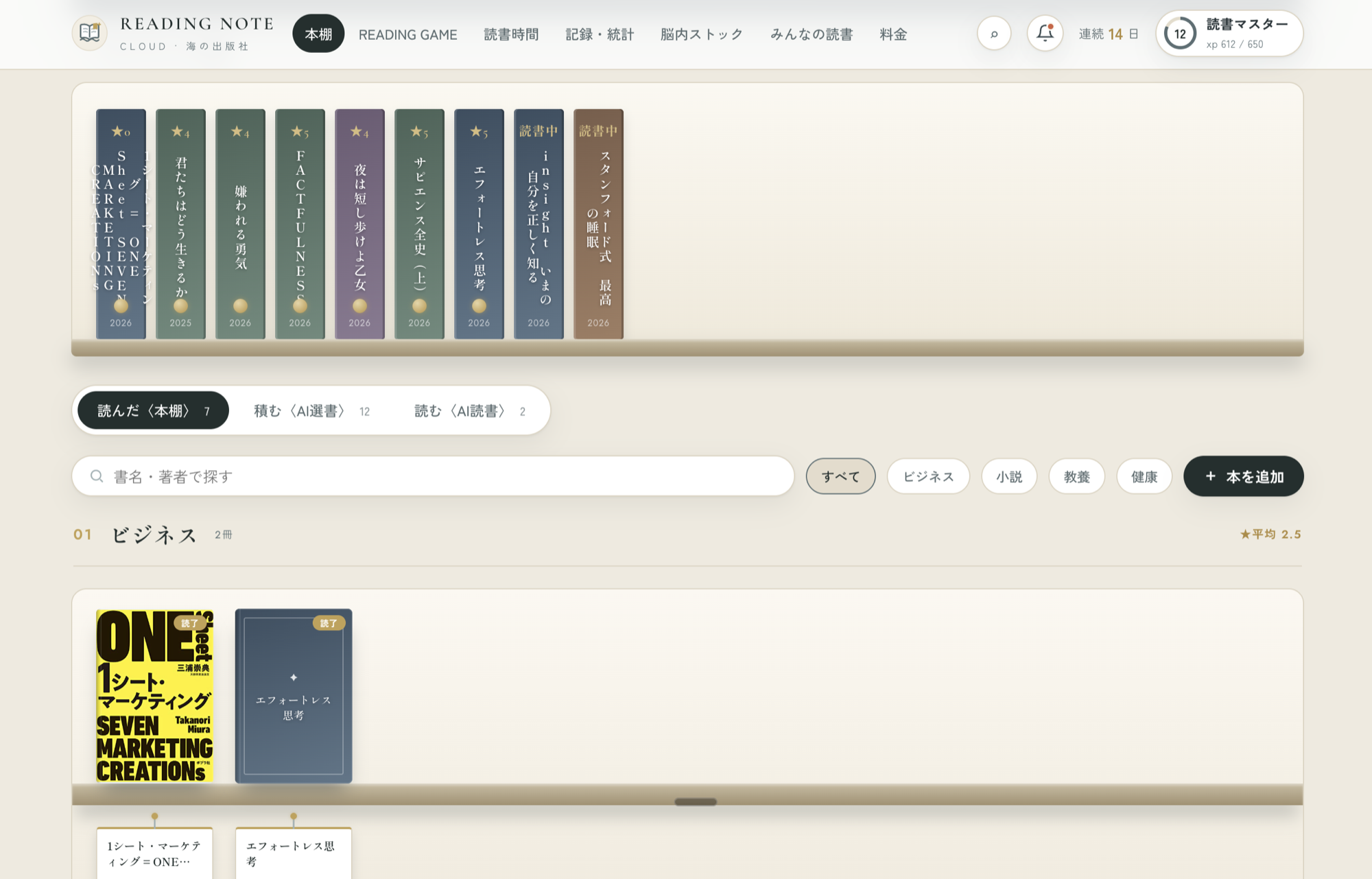 READING NOTE Cloud 本棚